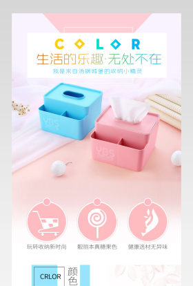 唯美小清新纸巾盒详情页抽纸盒