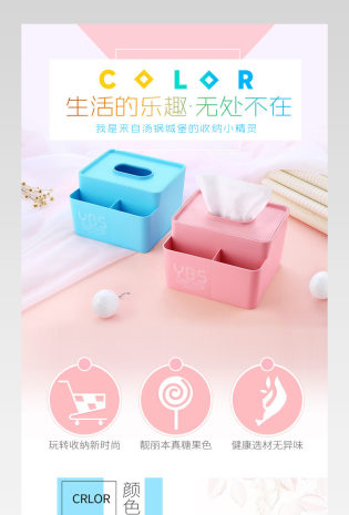 唯美小清新纸巾盒详情页抽纸盒