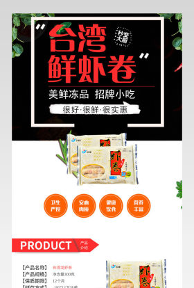 零食虾卷熟食小吃详情页产品描述页 