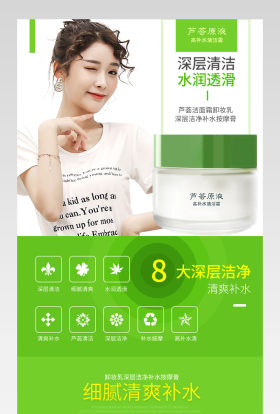 清新绿色底色美妆护肤品洁面乳详情页