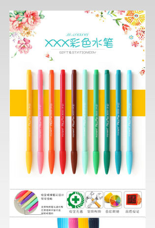 水彩笔时尚简约风详情psd模板 
