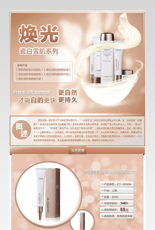 简约美妆化妆品套装详情页通用   