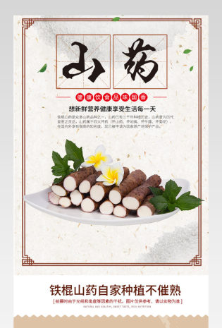 生鲜水果农产品山药详情页PSD模板