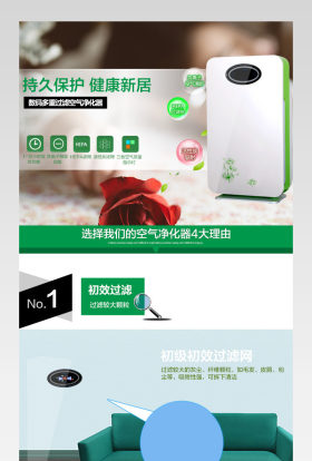简约家用净化器详情页psd模板