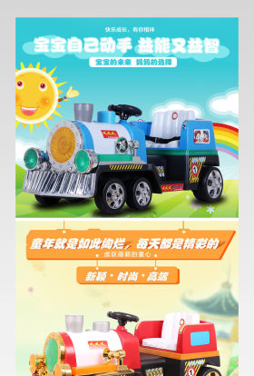玩具汽车详情页设计