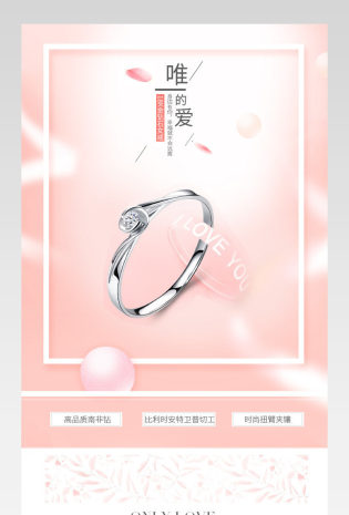 京东唯美浪漫风珠宝饰品通用扭臂钻石戒指详情页