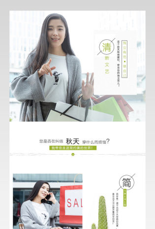 清新文艺女装针织开衫详情页产品描述页 
