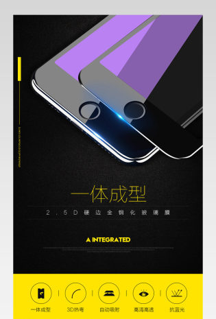 苹果安卓手机钢化膜详情3C数码配件详情页