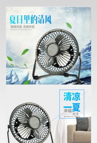 迷你家用小风扇详情页产品描述页 