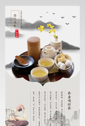 茶叶宝贝详情中国风设计源文件 