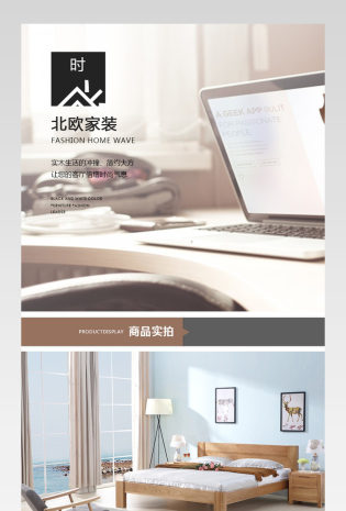 京东唯美时尚简约个性家居详情页
