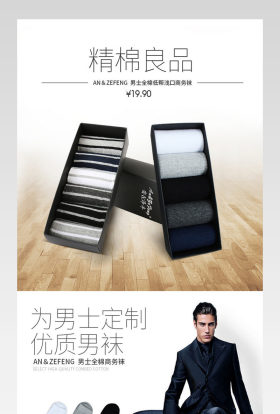 条纹商务男袜详情页分层产品描述页 