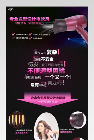 实用生活吹风机详情页产品描述页通用 