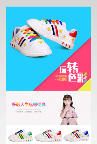 童鞋时尚简约风详情页带