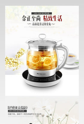 简约风养生壶详情页psd模板