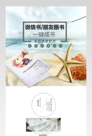 夏日春季微信照片书详情psd