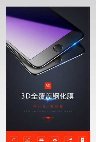 苹果安卓手机钢化膜详情3C数码配件详情页