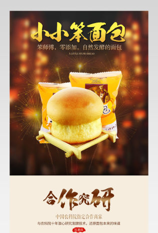 食品简约中国风面包蛋糕详情页 