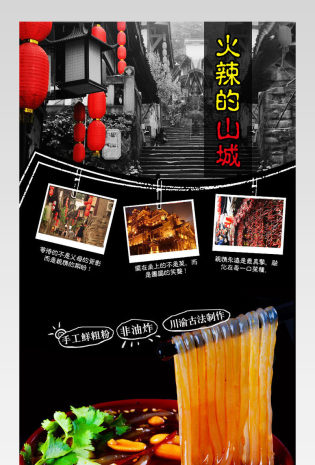 古风酸辣粉详情页米粉详情页米线详情页