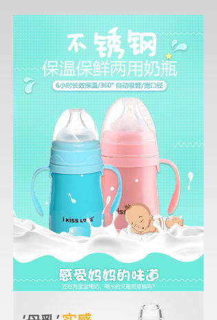 蓝色小清新奶瓶详情页产品描述页 