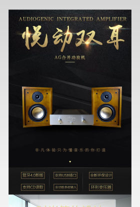 功放音响详情页