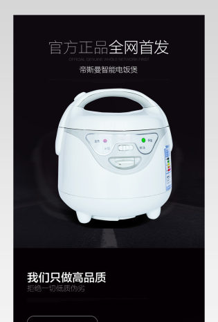 黑色大气生活电器电饭煲详情页产品描述页