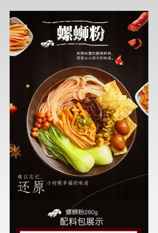 古风酸辣粉详情页螺蛳粉详情页米线详情页 