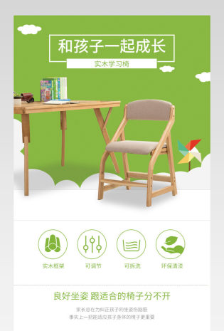 时尚小清新绿色风格儿童书桌椅详情页