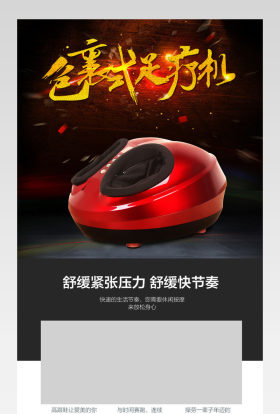 电商详情页足疗机电器素材详情页 