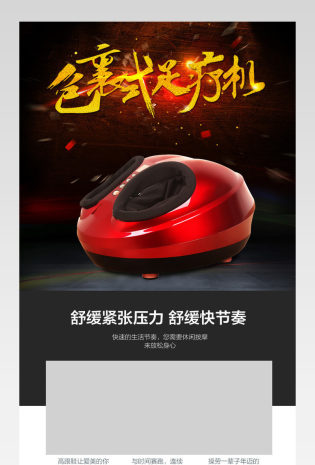 电商详情页足疗机电器素材详情页 