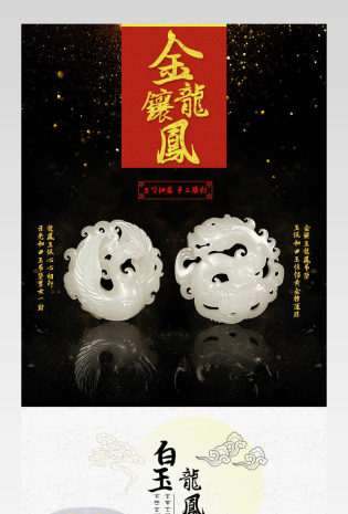 京东复古黑金中国风珠宝饰品通用金镶玉龙凤吊坠详情页