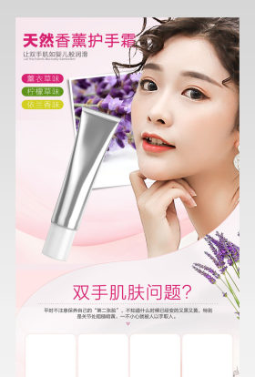 美妆护肤品护手霜详情页产品描述页 
