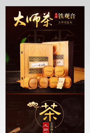 简约茶铁观音详情页产品描述页通用 