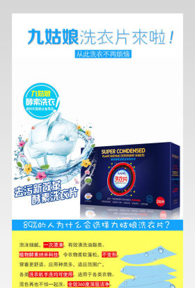 洗衣片酵素洗衣片时尚简约风详情页 