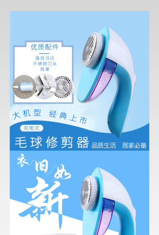 清新简约风毛球修剪器详情页PSD模版