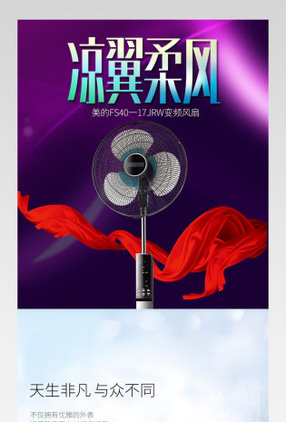 唯美时尚电风扇详情页产品描述页