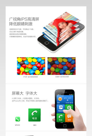 数码智能手机老人机宝贝详情页PSD模板