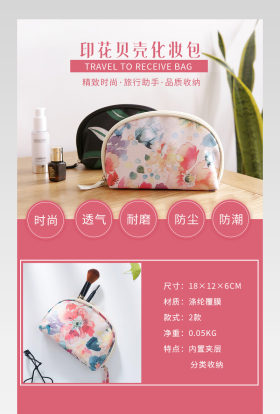 时尚化妆品详情页红色详情页产品描述页 