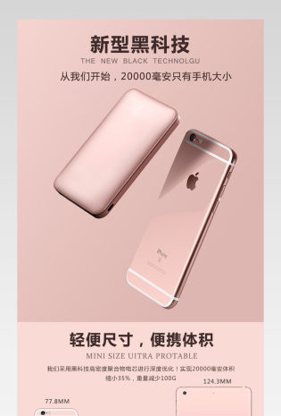 科技充电宝详情模板