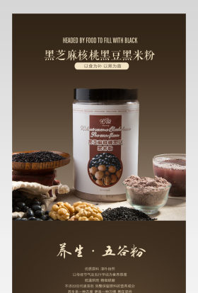 食品零食杂粮宝贝详情页产品描述页 