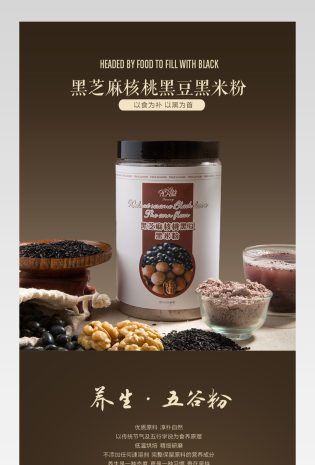 食品零食杂粮宝贝详情页产品描述页 