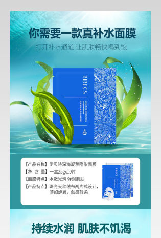 伊贝诗化妆品面膜清爽详情页通用 