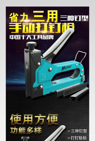 炫酷风格木工工具DIY家装射钉枪详情页 