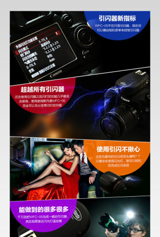  3C数码摄影器材无线引闪器详情页PSD
