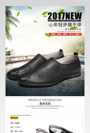 百搭休闲男鞋手工休闲鞋详情页描述 