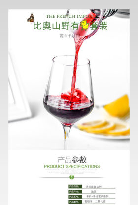 有机红酒唯美风格详情页格式产品描述页通用 