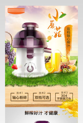 简约厨房电器迷你榨汁机详情页产品描述页 