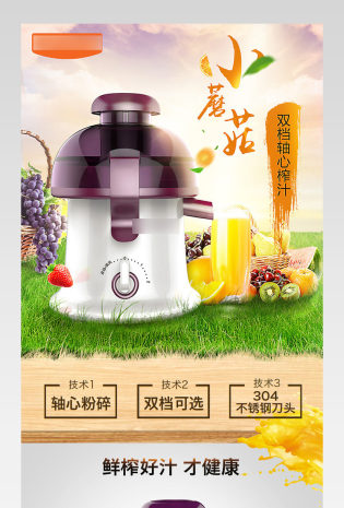 简约厨房电器迷你榨汁机详情页产品描述页 