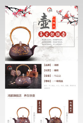 中国风茶具茶壶详情页PSD模板