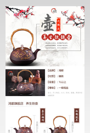 中国风茶具茶壶详情页PSD模板